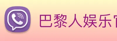 巴黎人娱乐官网 Logo
